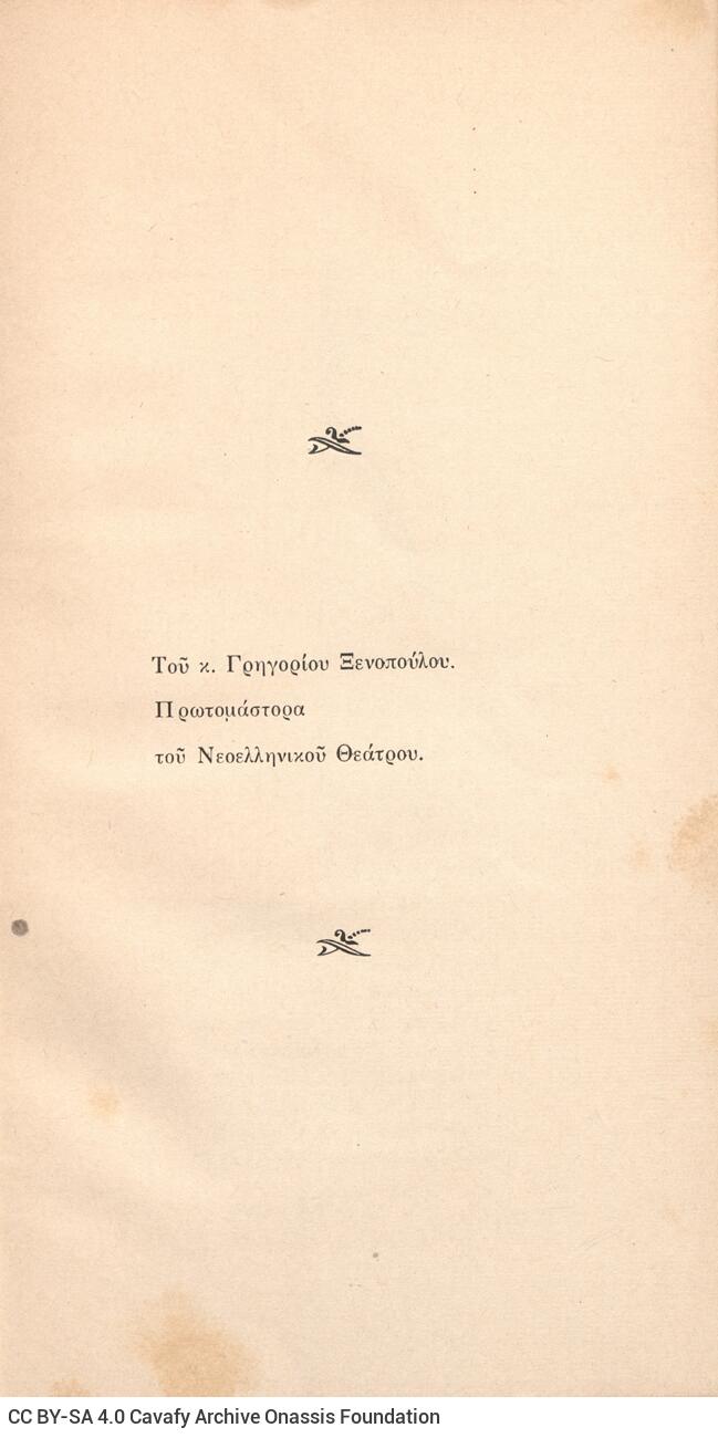 21 x 12 εκ. 56 σ. + 2 σ. χ.α., όπου στη σ. [1] κτητορική σφραγίδα CPC, στη σ. [3] σελί